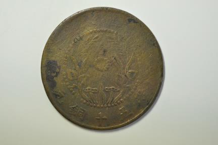World Coins - China Honan; Copper 50 Cash no date -1920