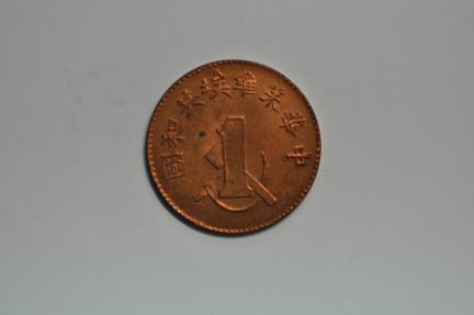 World Coins - China Soviet Republic; Cent circa 1960 restrike  Red BU