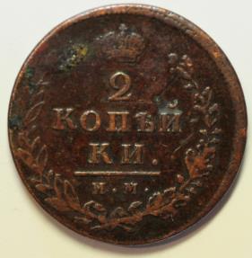 World Coins - Russia Copper 2 Kopeks 1813 IM PC