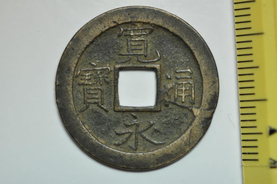World Coins - Japan; Cast Bronze Mon no date - From 1668