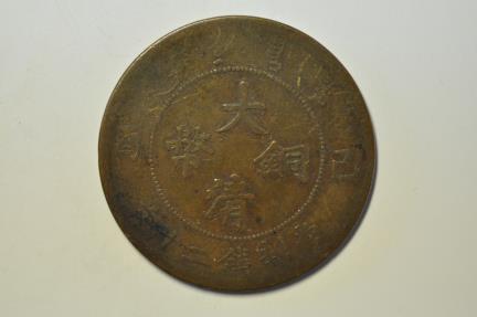 World Coins - China; 20 Cash circa 1909  Dragon