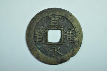 Japan Shogunate Cast Coinage; 4 Mon - Cash no date-1768 | Asian and ...