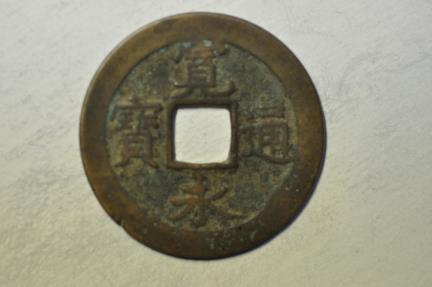 World Coins - Japan; Cast Bronze Shin Kanei (New Kanei) Maruya - Sen no date 1714 - 1718