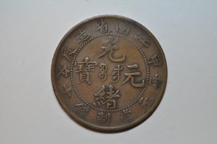 World Coins - China Kiangnan; 10 Cash c. 1904  Dragon