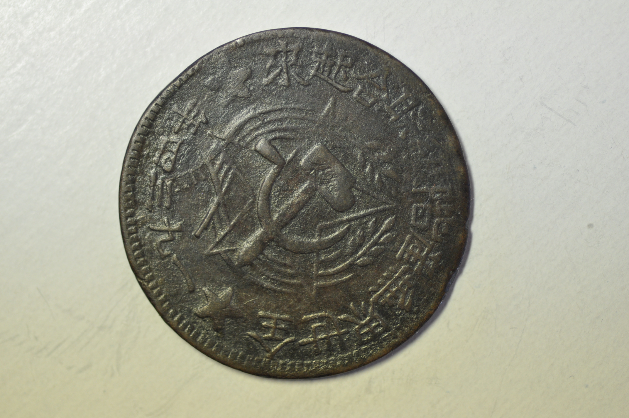 China Szechuan-Shensi Soviet Republic; 500 Cash 1934 Original