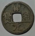 World Coins - China Cast Wu De Kai Yuan Coin Early Type 621-718 AD