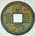 World Coins - China; Cast Wu De Kai Yuan Coin Early Type 621-718 AD