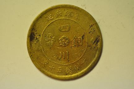 World Coins - China Szechuan; Brass 50 Cash Year 1 - 1912