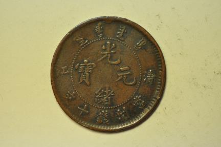 World Coins - China Kiangsu-Chingkiang; 10 Cash no date - 1905  Dragon