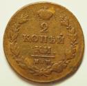 World Coins - Russia Coper 2 Kopeks 1811 IM MK