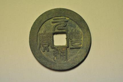 World Coins - China; Cast 2 Cash ( value 2 ) 1078 - 1085 AD