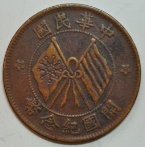 World Coins - China Republic; 10 Cash no date - circa 1920