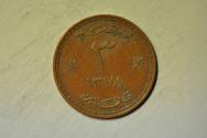 World Coins - Muscat & Oman - Dhofar Province; 3 Baisa AH1378 - 1958 AD