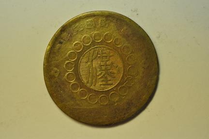 World Coins - China Szechuan; Brass 50 Cash Year 1 - 1912