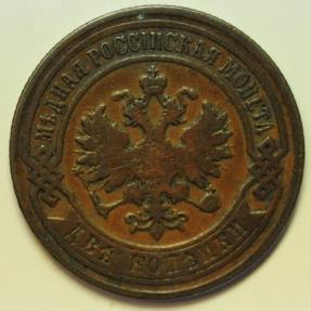 World Coins - Russia Copper 2 Kopeks 1901 CPB