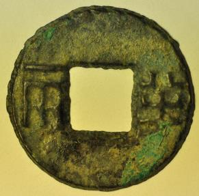 World Coins - China; Cast Ban Liang Coin no date 220 - 180 BC