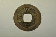 World Coins - Korea - Special Army Unit; Cast 2 Mun 1752
