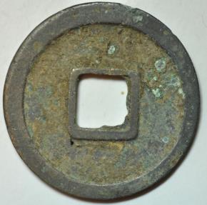 World Coins - China; Cast Cash - Wu De Kai Yuan Coin Late Type 732 - 907 AD