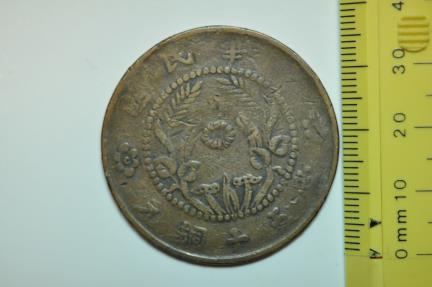 World Coins - China Honan; 50 Cash no date - c.1920