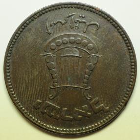 World Coins - Israel 5 Pruta JE5709 - 1949  without pearl