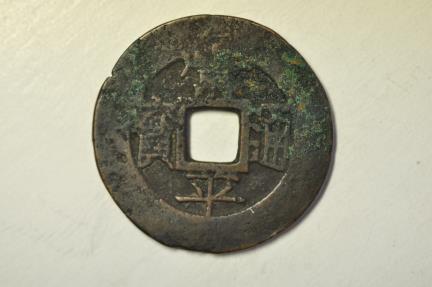 World Coins - Korea - Ho Jo - Treasury Department; Cast 5 Mun 1883