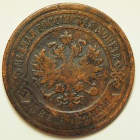 World Coins - Russia Copper 2 Kopeks 1899 CPB