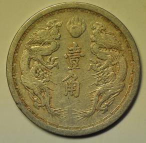 World Coins - China Japanese Occupation - Manchukuo; Chiao - 10 Fen KT1 - 1934 Dragon & Phoenix