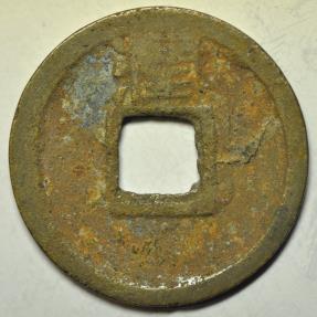 World Coins - China; Cast Cash - Huichang Kai Yuan   845 - 846 AD