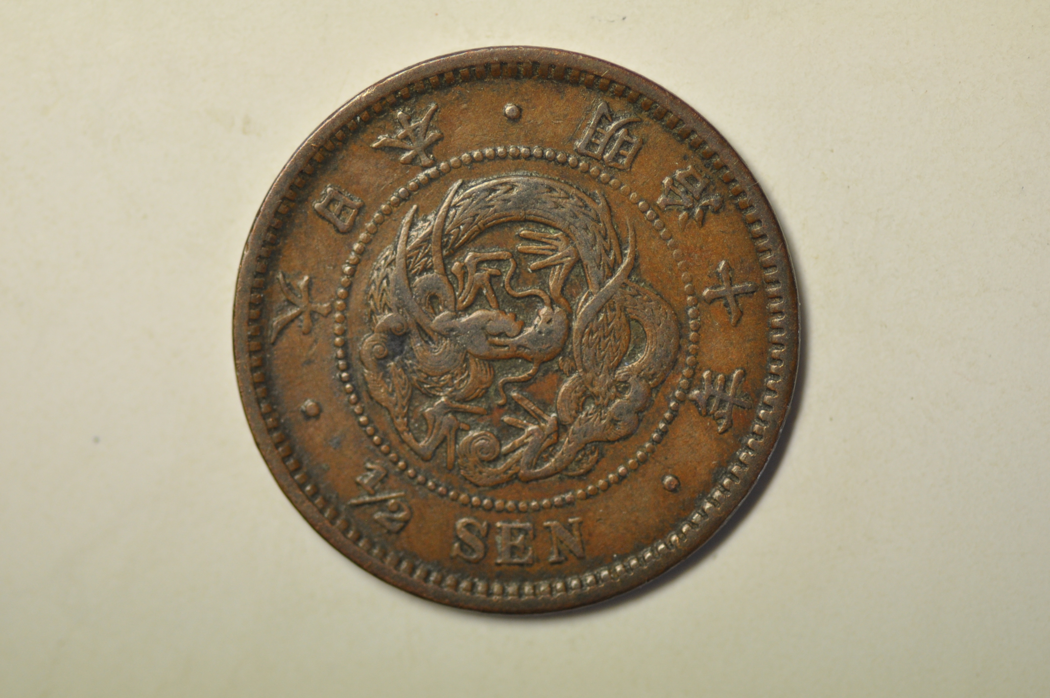 Japan; 1/2 Sen Meiji 10 - 1877 Dragon | Asian and Middle Eastern Coins
