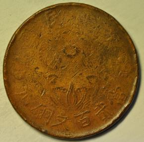 World Coins - China Honan Province; Large size Copper 200 Cash no date - 1928