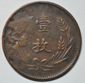World Coins - China Republic; 10 Cash no date - circa 1920