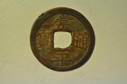 World Coins - Korea - General Military Office; Cast 2 Mun 1742 - 1752