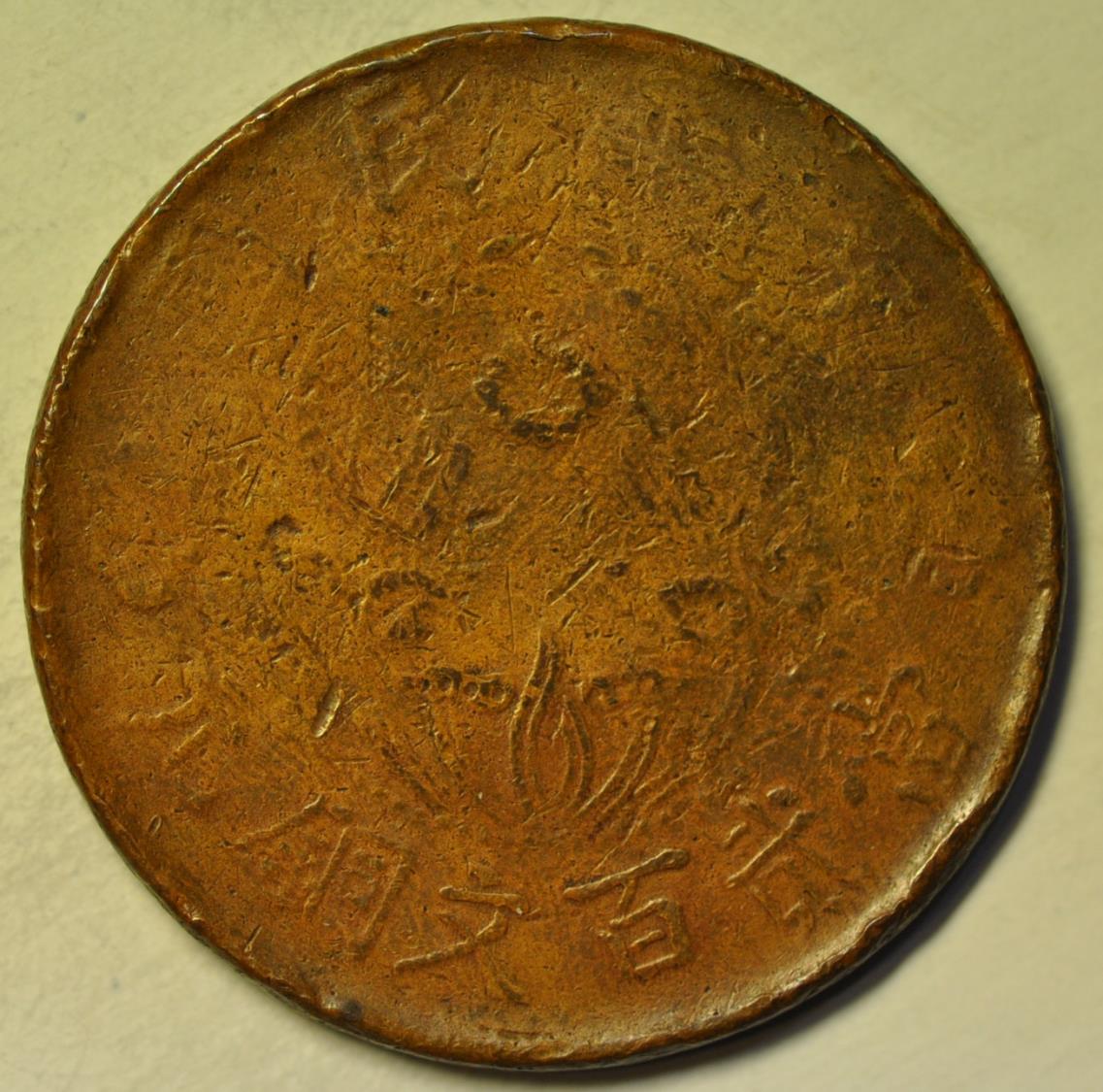 China Honan Province; Large size Copper 200 Cash no date - 1928
