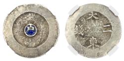 World Coins - Korea, silver 2 Chon, with blue cloisonne enamel, c. 1882-1883