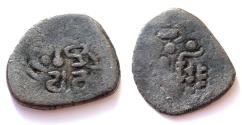Ancient Coins - INDIA, MEDIEVAL: Dramma with Sri Yama legend. UNLISTED and RRR.
