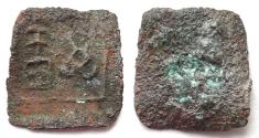 Ancient Coins - INDIA, PANCHALA: Anepigraphic copper coin. Two dynastic symbols. Earliest issue! RRR.