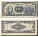 World Coins - China Central Bank 5000 Yuan 1945 XF\UNC Rare