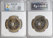 World Coins - CHINA Southern Ming and Qing Rebels 10 Cash 1648-57) Sun Kewang