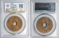 World Coins - China  Northern Song Yuan Fu 1098-1100 Iron large cash GBCA graded