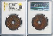 World Coins - China SONG Zhe Zong large iron cash Yuan You tong bao 1086-1093 GBCA