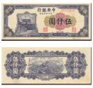 World Coins - China. Central Bank. 5000 Yuan 1948. UNC.