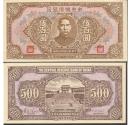 World Coins - China Central Bank 500 Yuan 1943 UNC