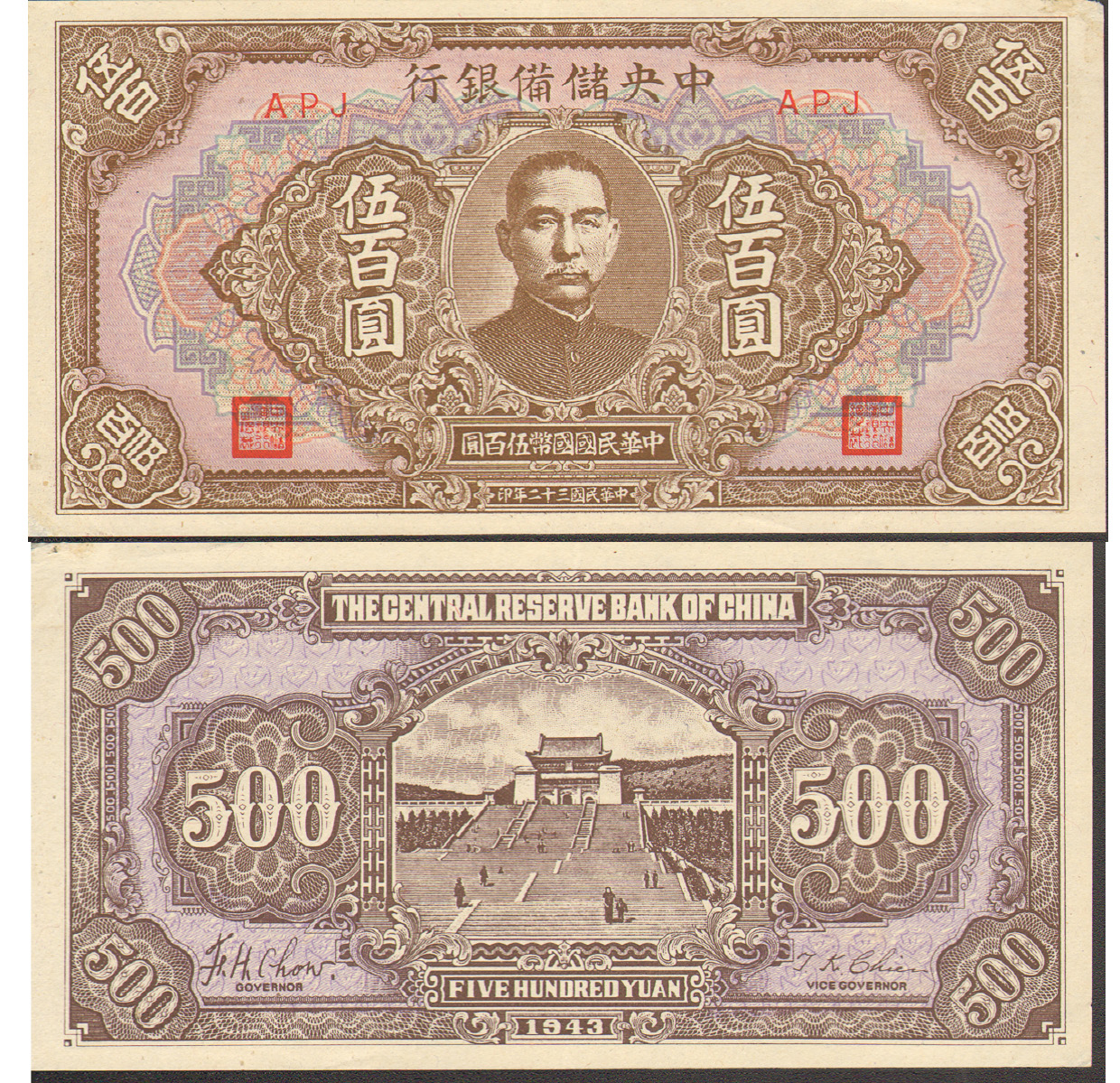 China Central Bank 500 Yuan 1943 UNC | World Paper Money