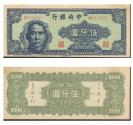 World Coins - China Central Bank 5000 Yuan 1947 UNC