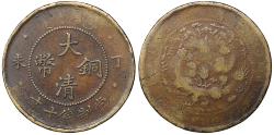 World Coins - China 10 Cash 1907 with 4 dots. Y# 10.5. VF