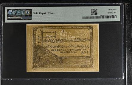 World Coins - Russia/North Caucasus 50 Rubles Uzun-Hajji AD 1919