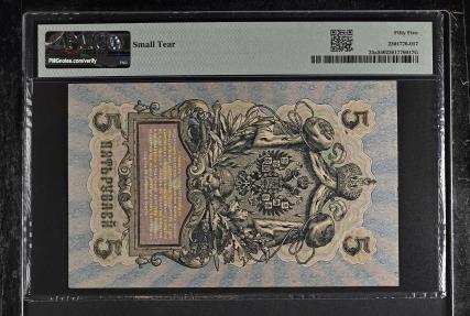 World Coins - Russia 5 Rubles AD 1917 ( PMG Graded )