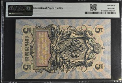 World Coins - Russia 5 Rubles AD 1917 ( PMG Graded )