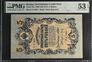 World Coins - Russia 5 Rubles AD 1917 ( PMG Graded )