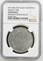 World Coins - Saudi Arab 1 Riyal AH 1348